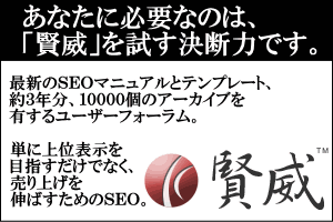 「賢威」SEOに強いテンプレート